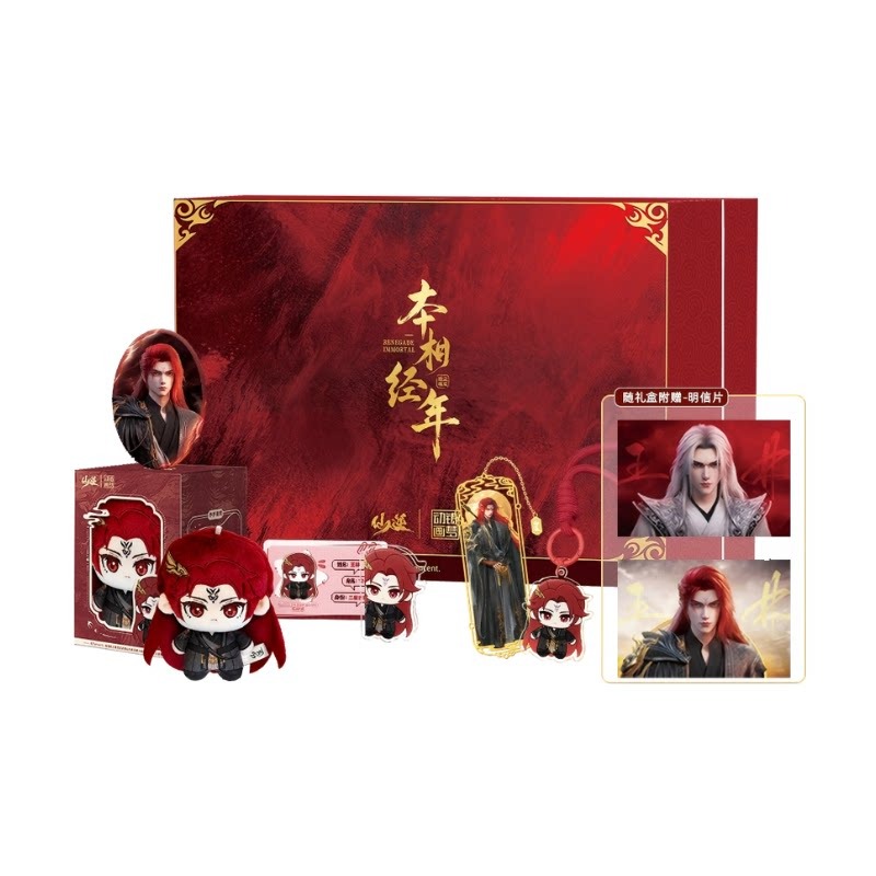 Anime Merchandise Box - Xian Ni Wang Lin-xian Ben Jing