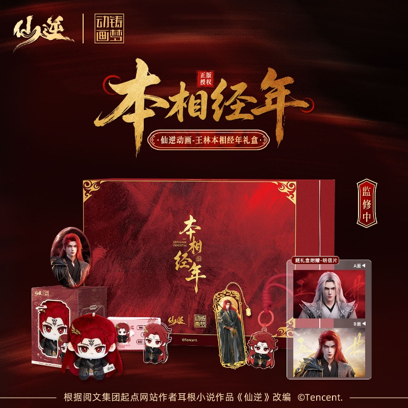 Xian Ni Wang Lin-xian Ben Jing - Anime Merchandise Box ulasan dan harga