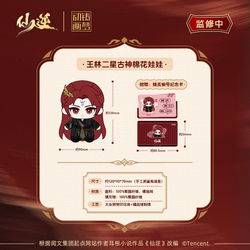 Xian Ni Wang Lin-xian Ben Jing - Anime Merchandise Box ulasan dan harga