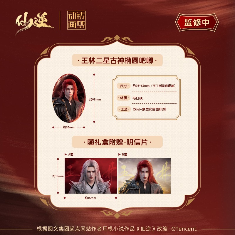Xian Ni Wang Lin-xian Ben Jing - Anime Merchandise Box ulasan dan harga